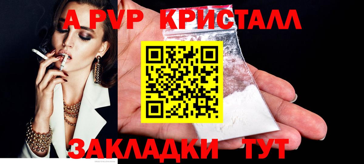 Надым  Alpha PVP Соль  Альфа ПВП кристаллы  Вход с VPN  A PVP VHQ 