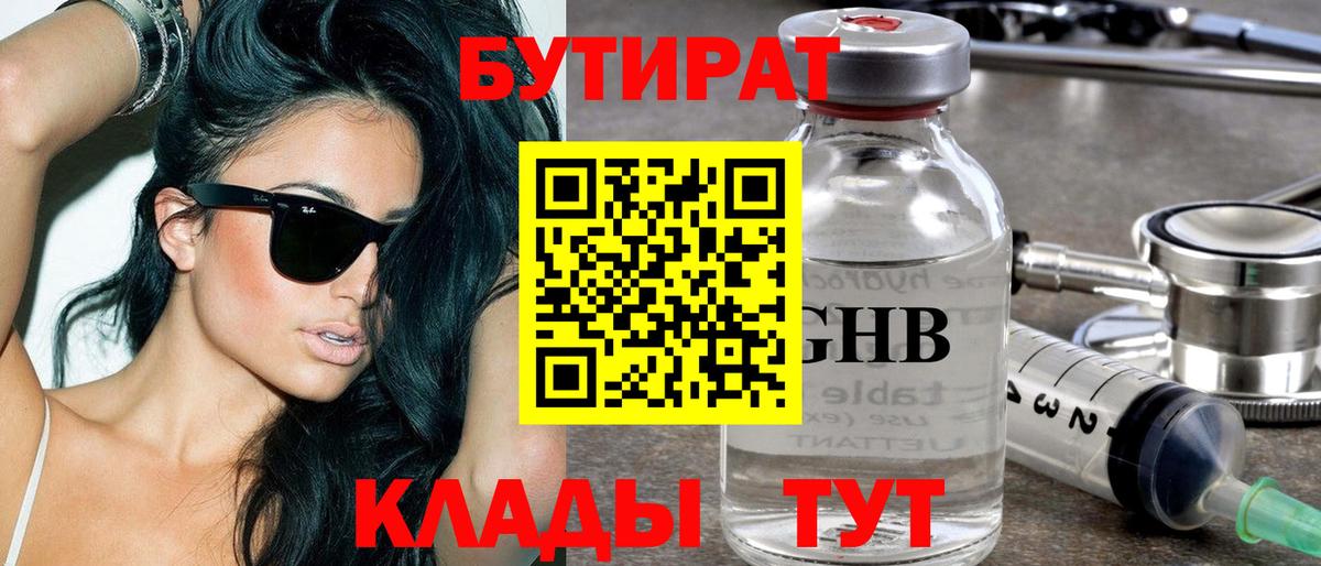 Надым  БУТИРАТ 1.4BDO  Вход с VPN 
