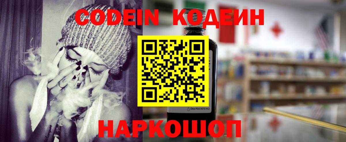 Codein Purple Drank  Вход с VPN  Надым 