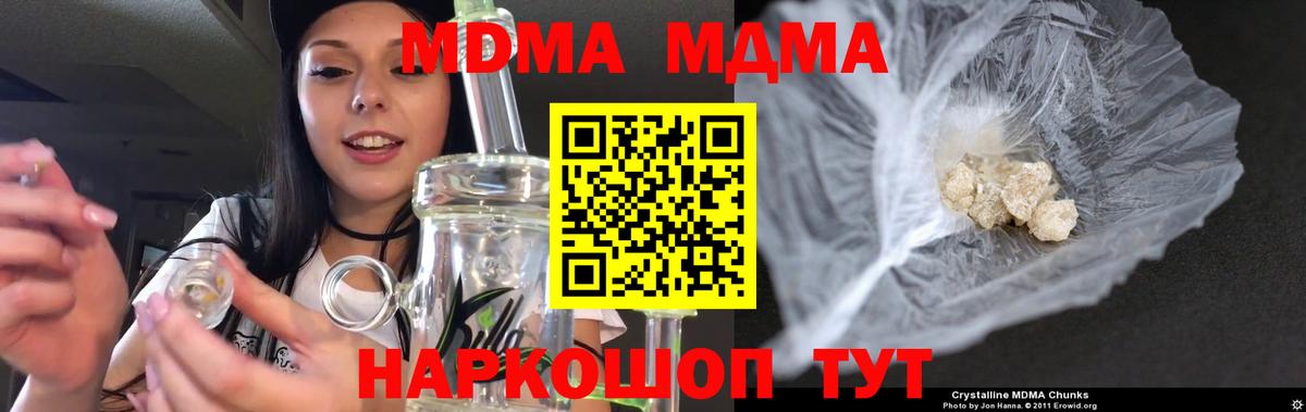 МДМА молли  Вход с VPN  МДМА  МДМА кристаллы  Надым 