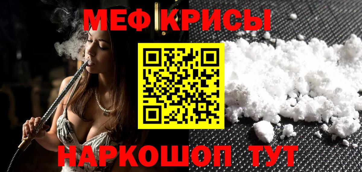 Меф мяу мяу мука Надым
