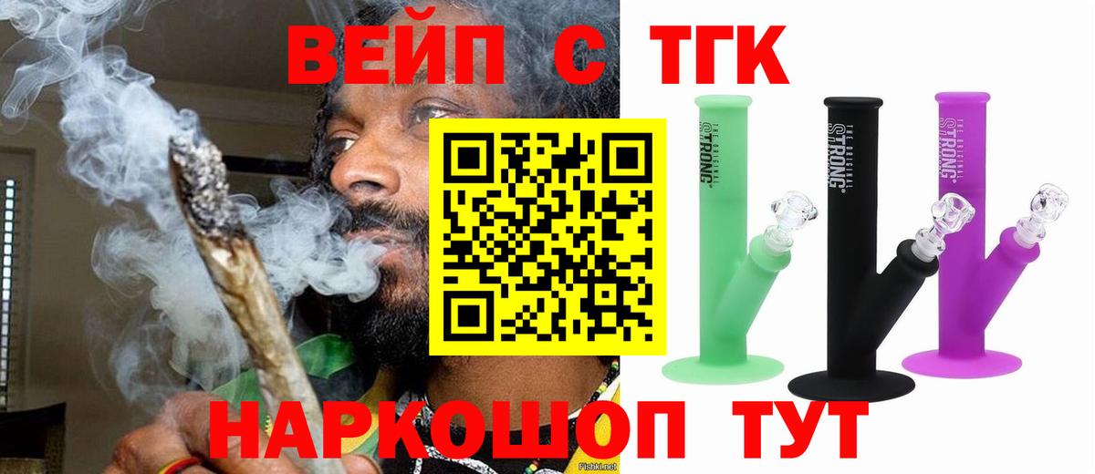 ТГК жижа  Дистиллят ТГК вейп  Надым  Вход с VPN 